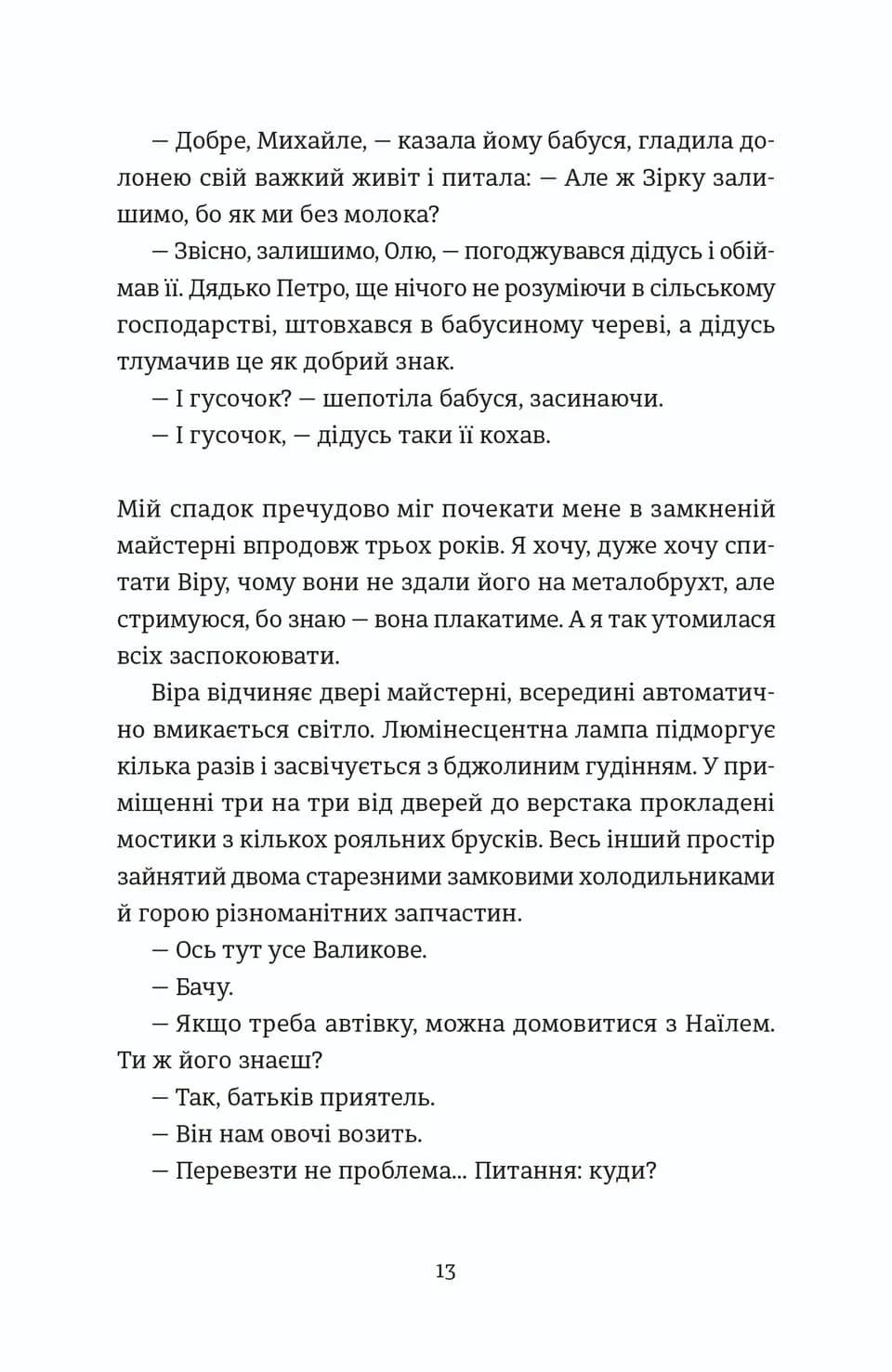 Надто коротке — мініатюра 5