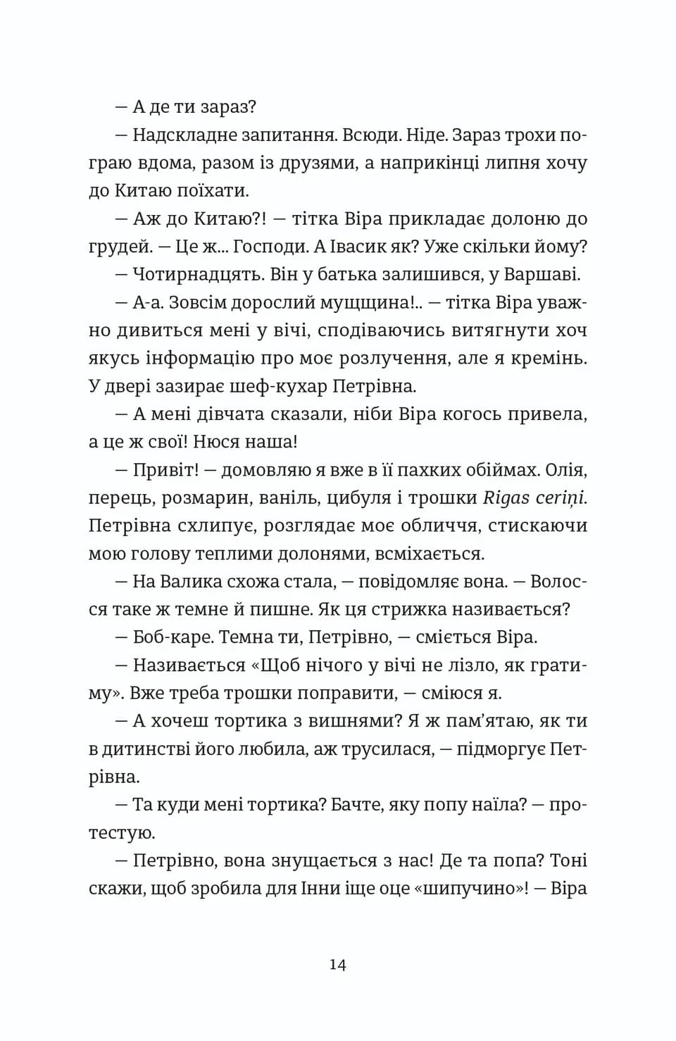 Надто коротке — мініатюра 6