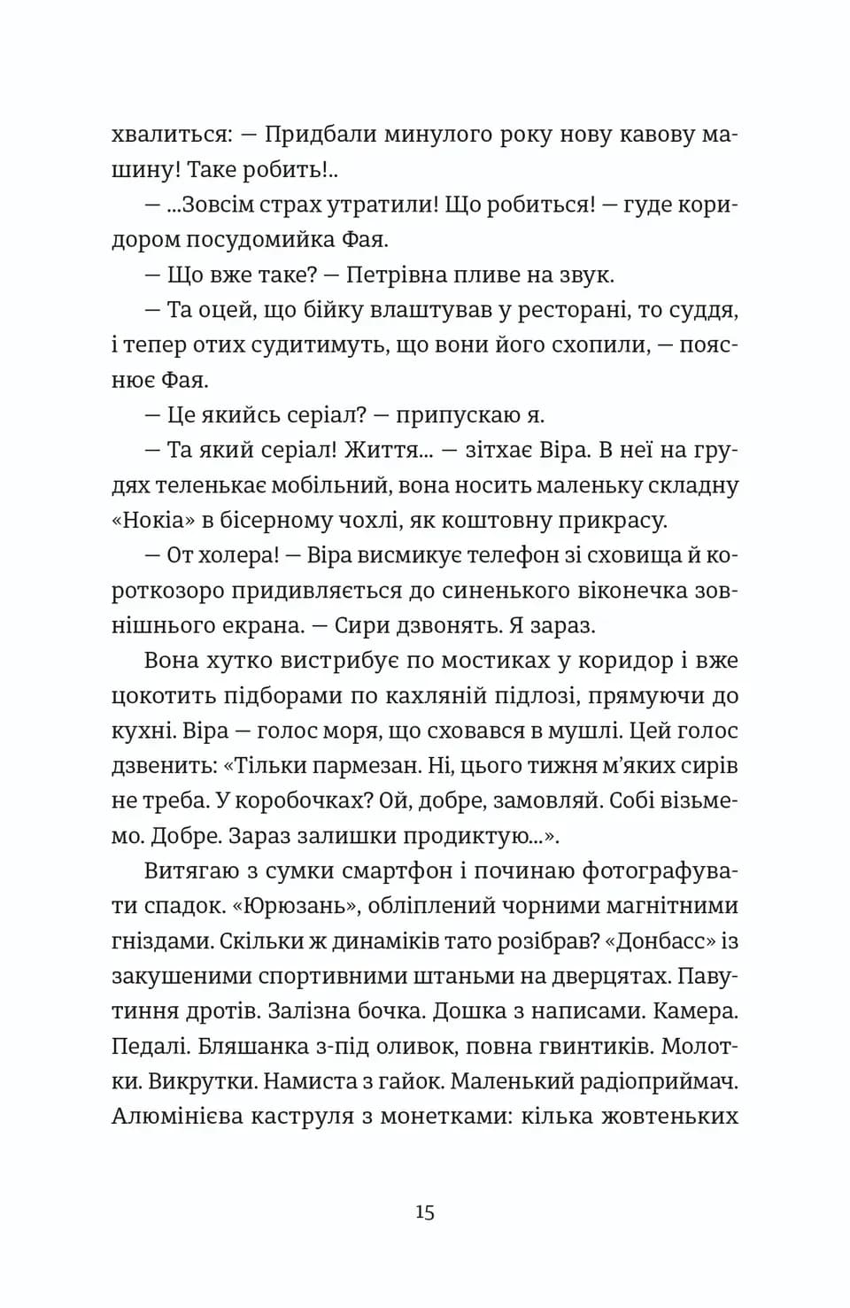 Надто коротке — мініатюра 7