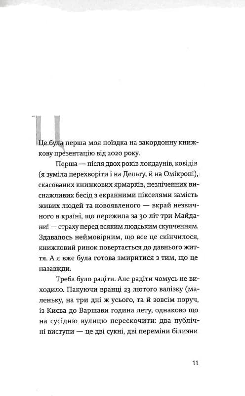 Найдовша подорож — мініатюра 5