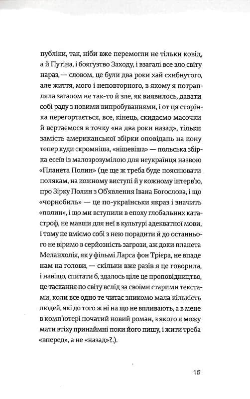 Найдовша подорож — мініатюра 9