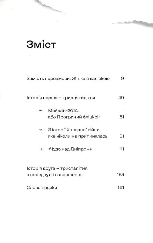 Найдовша подорож — мініатюра 2