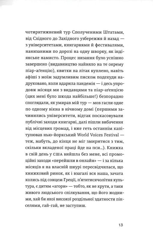Найдовша подорож — мініатюра 7