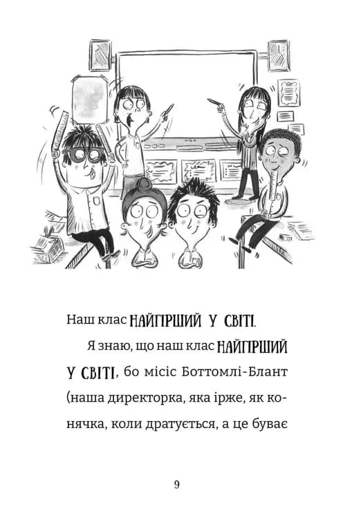 Найгірший клас у світі дичавіє — мініатюра 2