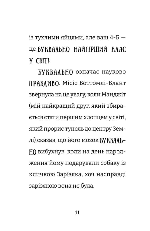 Найгірший клас у світі дичавіє — мініатюра 4