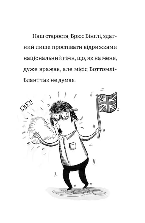 Найгірший клас у світі дичавіє — мініатюра 7