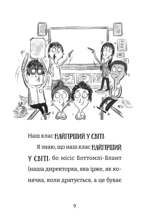 Найгірший клас у світі уриває терпець — мініатюра 2