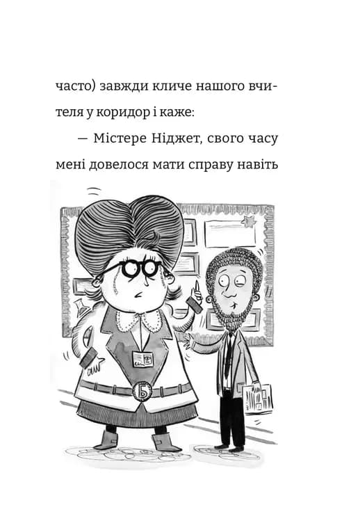 Найгірший клас у світі уриває терпець — мініатюра 3