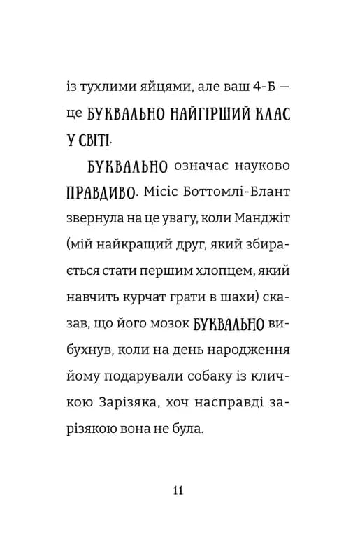 Найгірший клас у світі уриває терпець — мініатюра 4