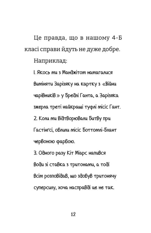 Найгірший клас у світі уриває терпець — мініатюра 5