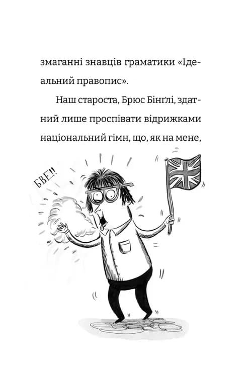 Найгірший клас у світі уриває терпець — мініатюра 7