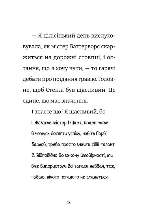 Найгірший клас у світі уриває терпець — мініатюра 9