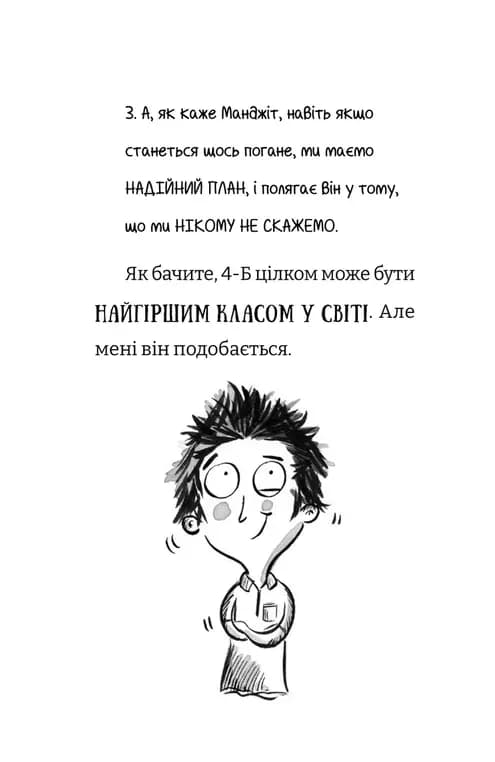 Найгірший клас у світі уриває терпець — мініатюра 10