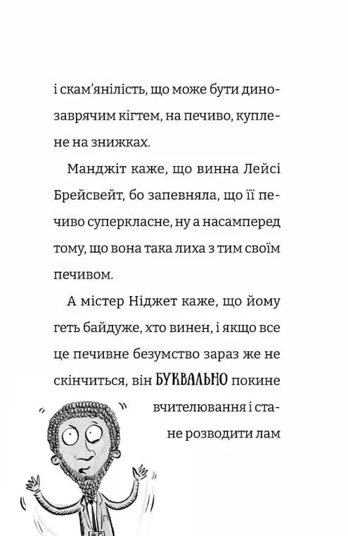 Найгірший клас у світі — мініатюра 3