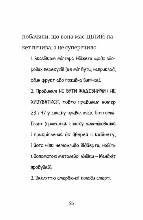 Найгірший клас у світі — мініатюра 7