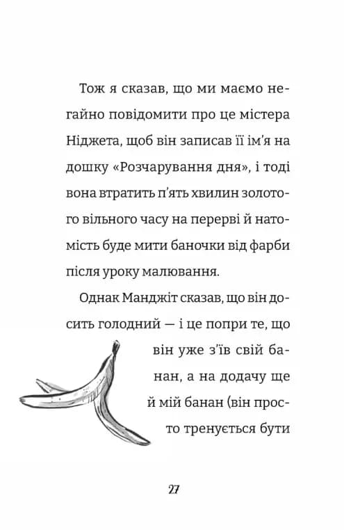 Найгірший клас у світі — мініатюра 8
