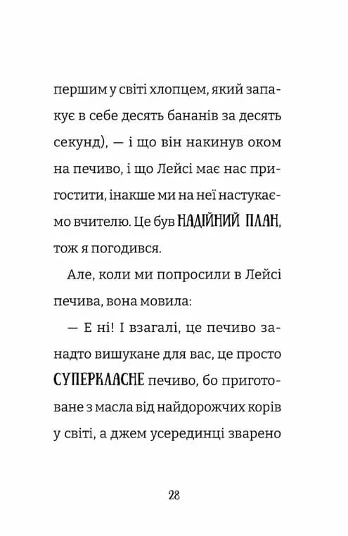 Найгірший клас у світі — мініатюра 9
