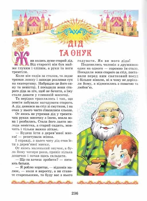 Найкращі казки світу — мініатюра 3