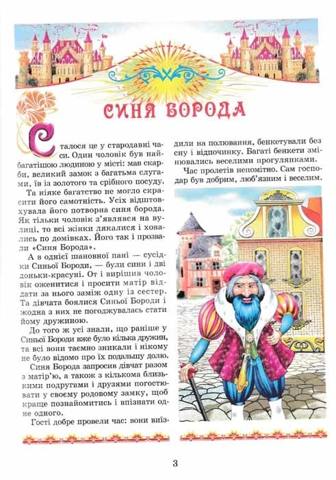 Найкращі казки світу — мініатюра 2