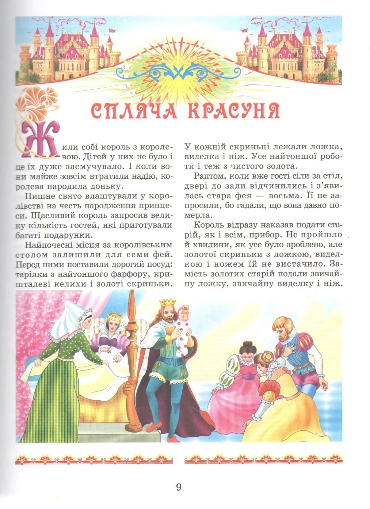 Найкращі казки світу — мініатюра 7