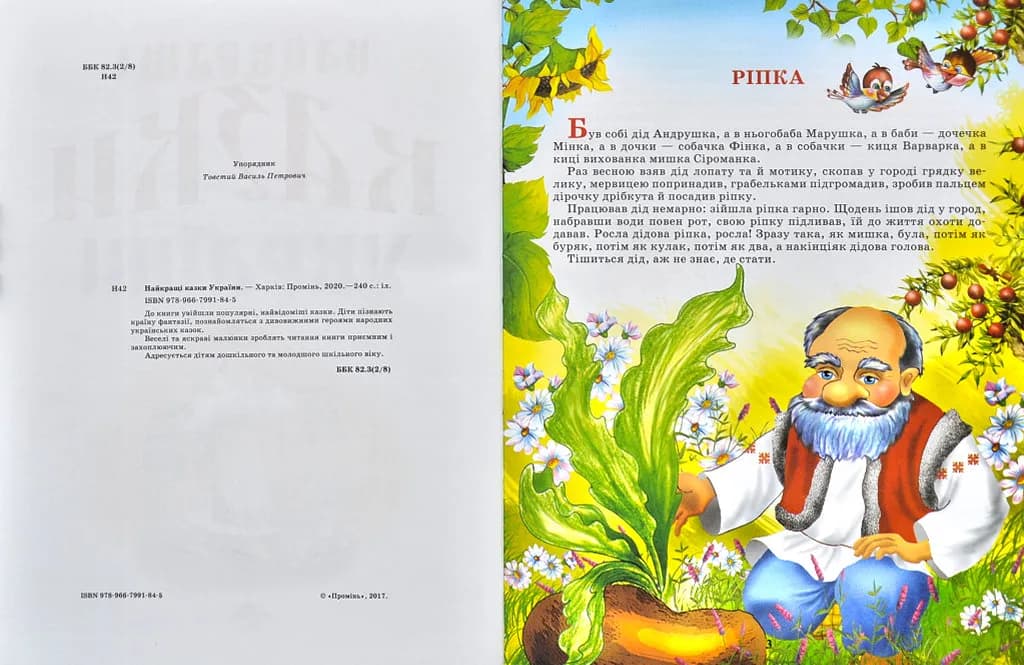 Найкращі казки України — мініатюра 2