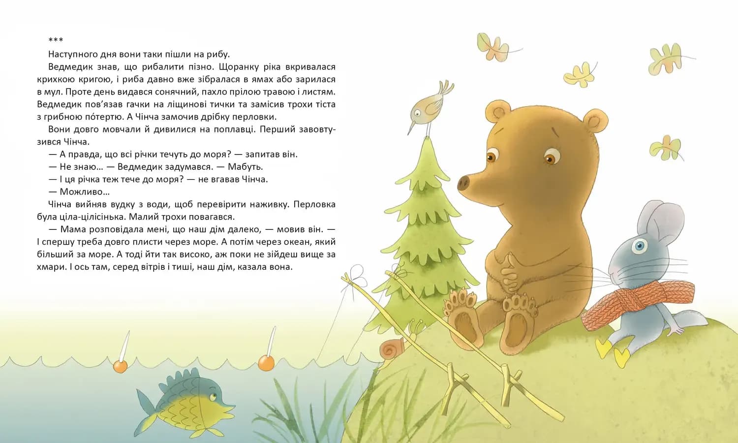 Найкращий подарунок: Вечірній вітер — мініатюра 2