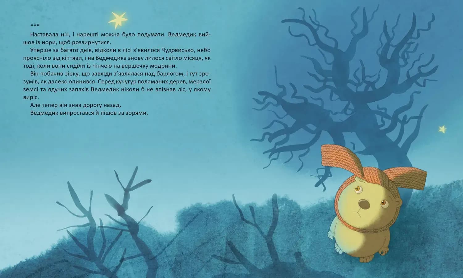 Найкращий подарунок: Вечірній вітер — мініатюра 3