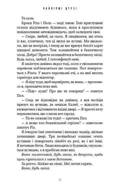 Найліпші друзі — мініатюра 4
