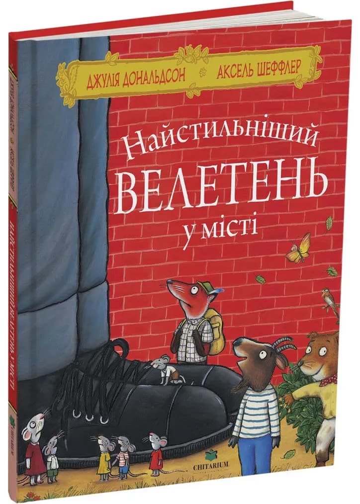 Найстильніший велетень у місті