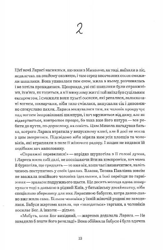 Намальовані люди — мініатюра 8