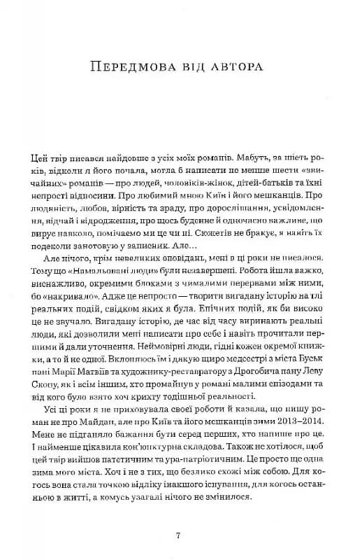 Намальовані люди — мініатюра 2
