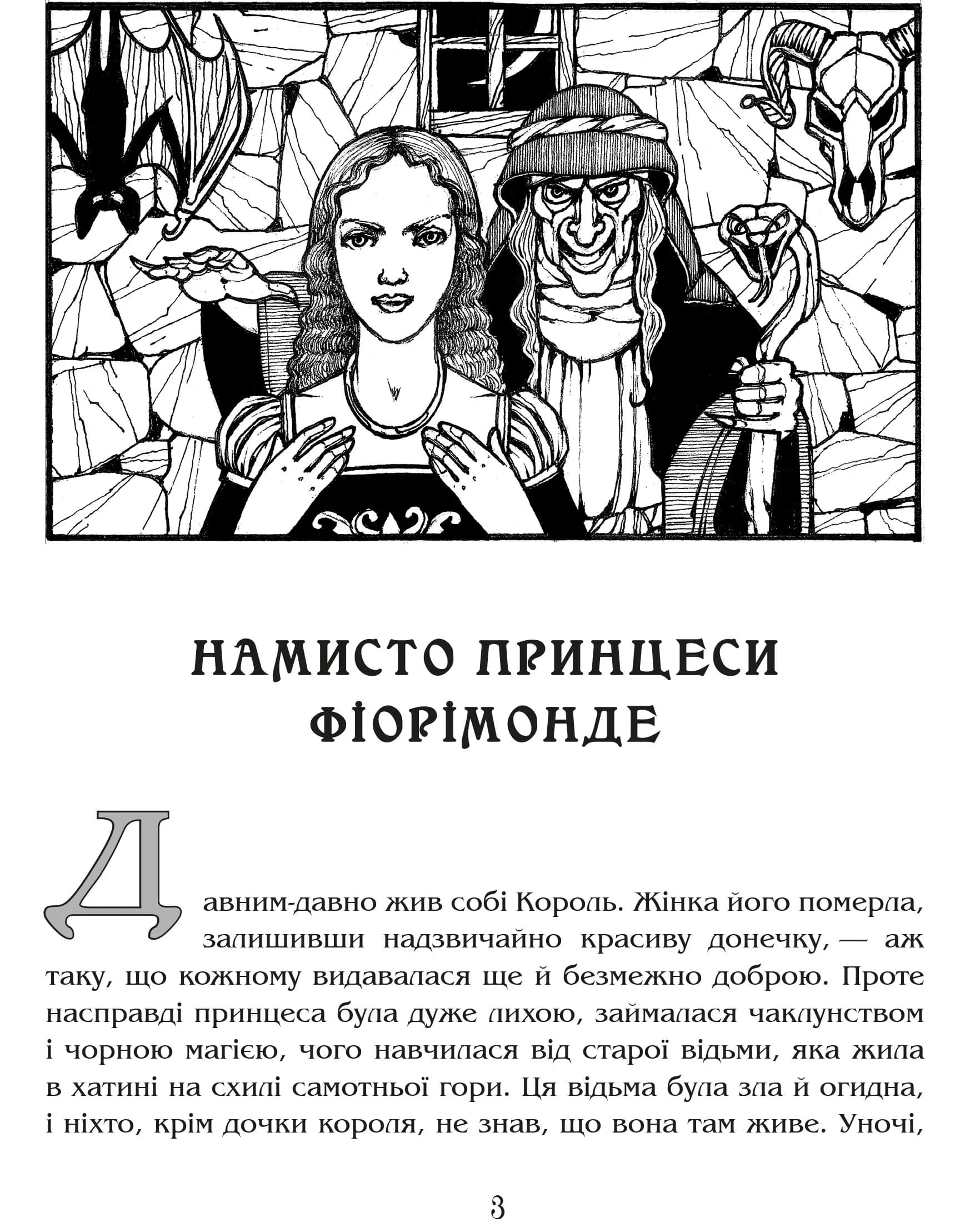 Намисто принцеси Фіорімонде — мініатюра 2
