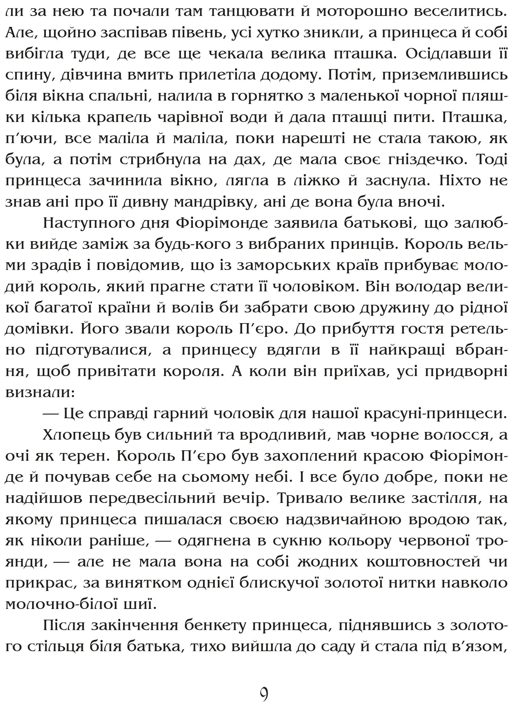 Намисто принцеси Фіорімонде — мініатюра 8