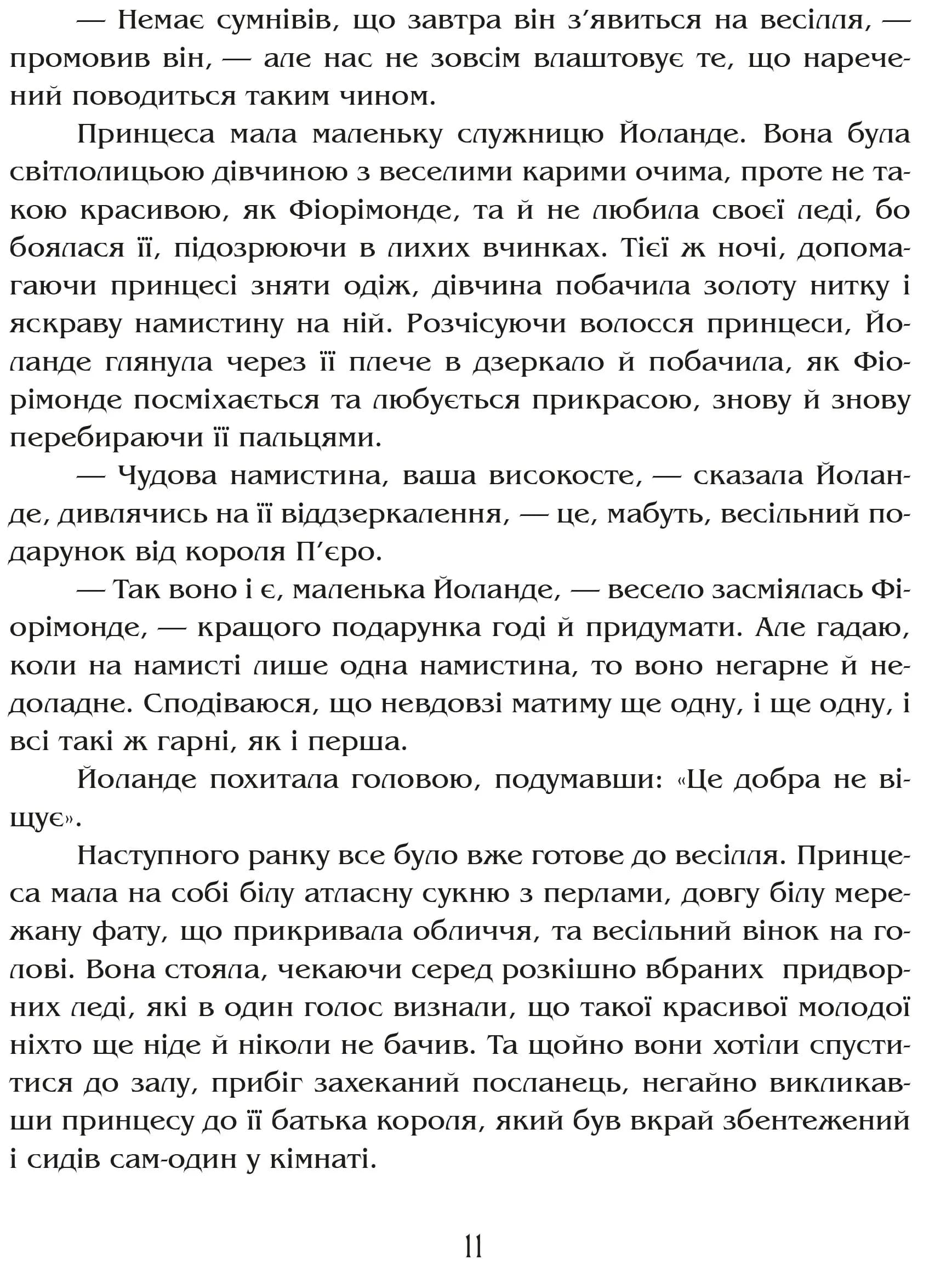 Намисто принцеси Фіорімонде — мініатюра 10