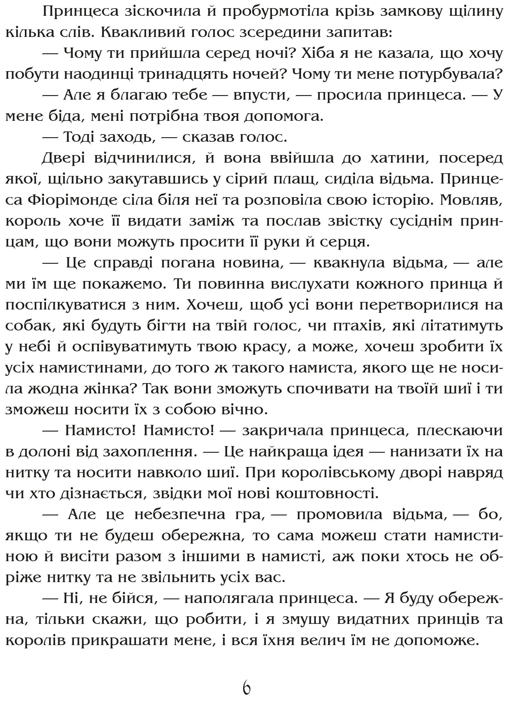 Намисто принцеси Фіорімонде — мініатюра 5