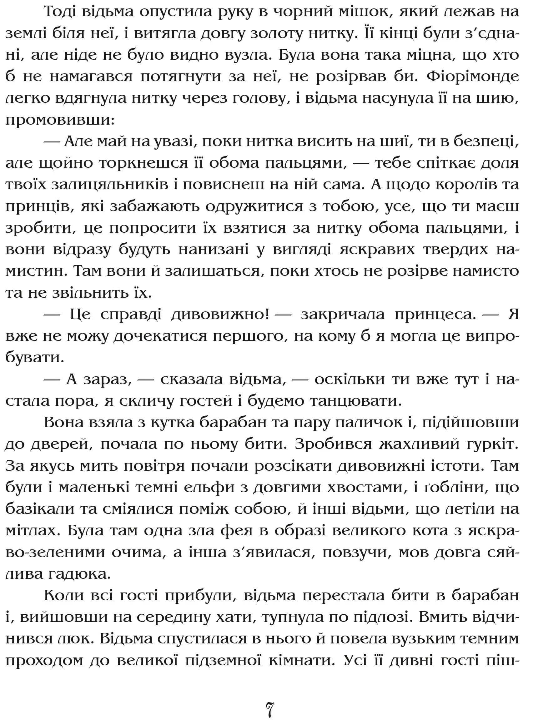 Намисто принцеси Фіорімонде — мініатюра 6