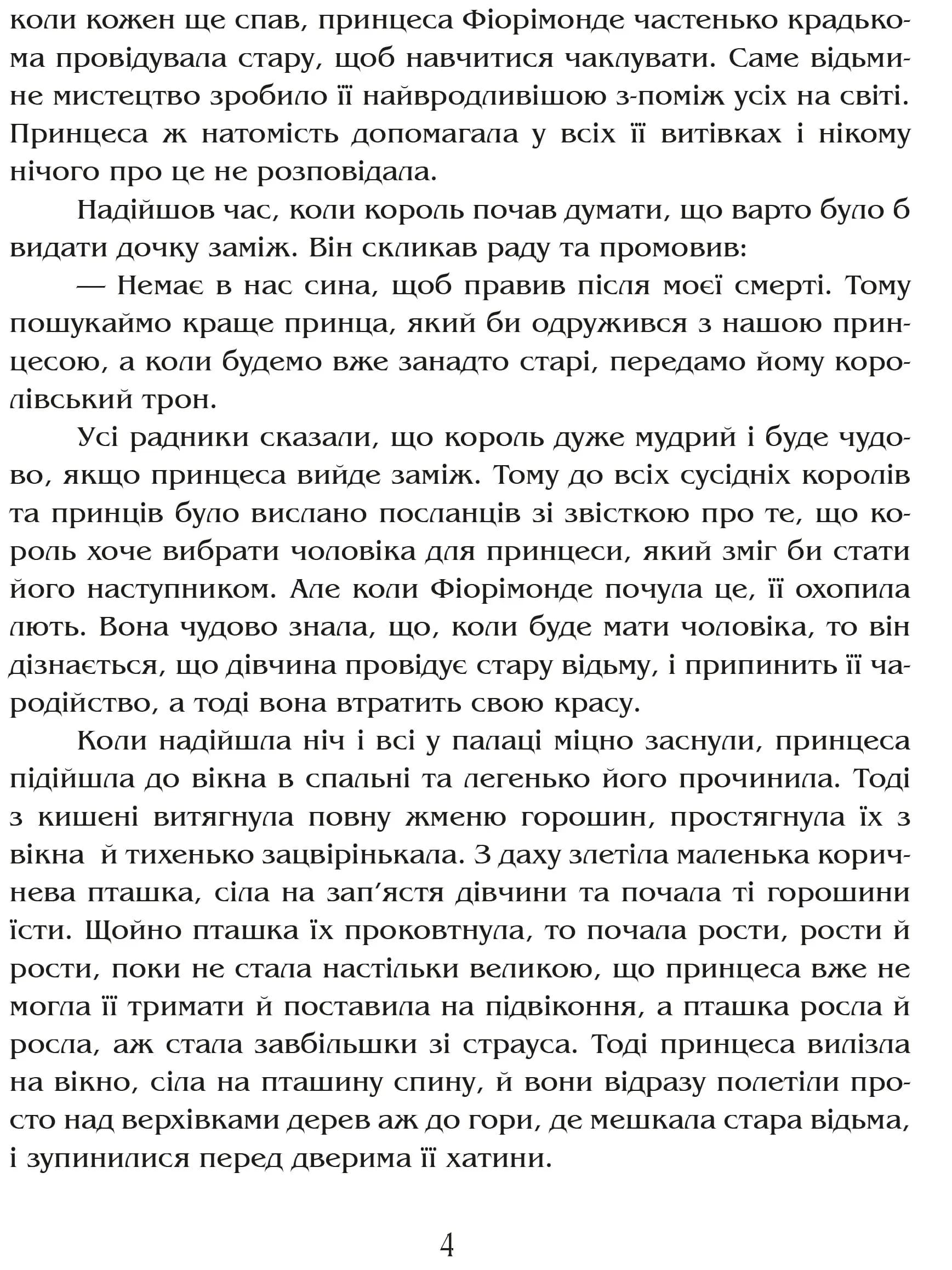Намисто принцеси Фіорімонде — мініатюра 3