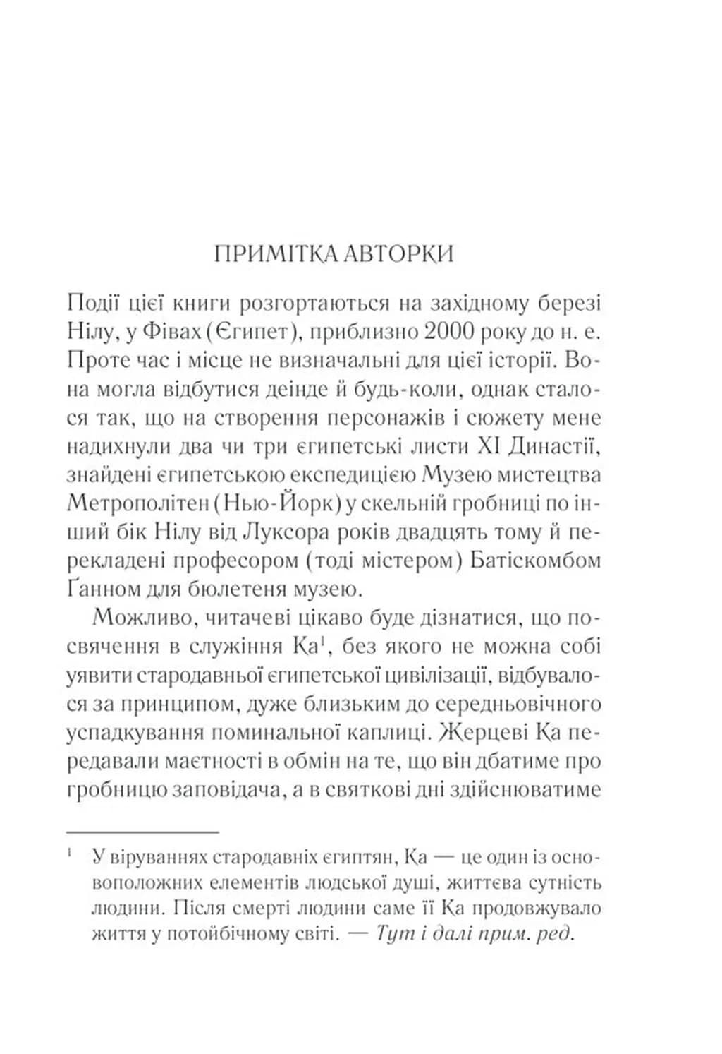 Наприкінці приходить смерть — мініатюра 3