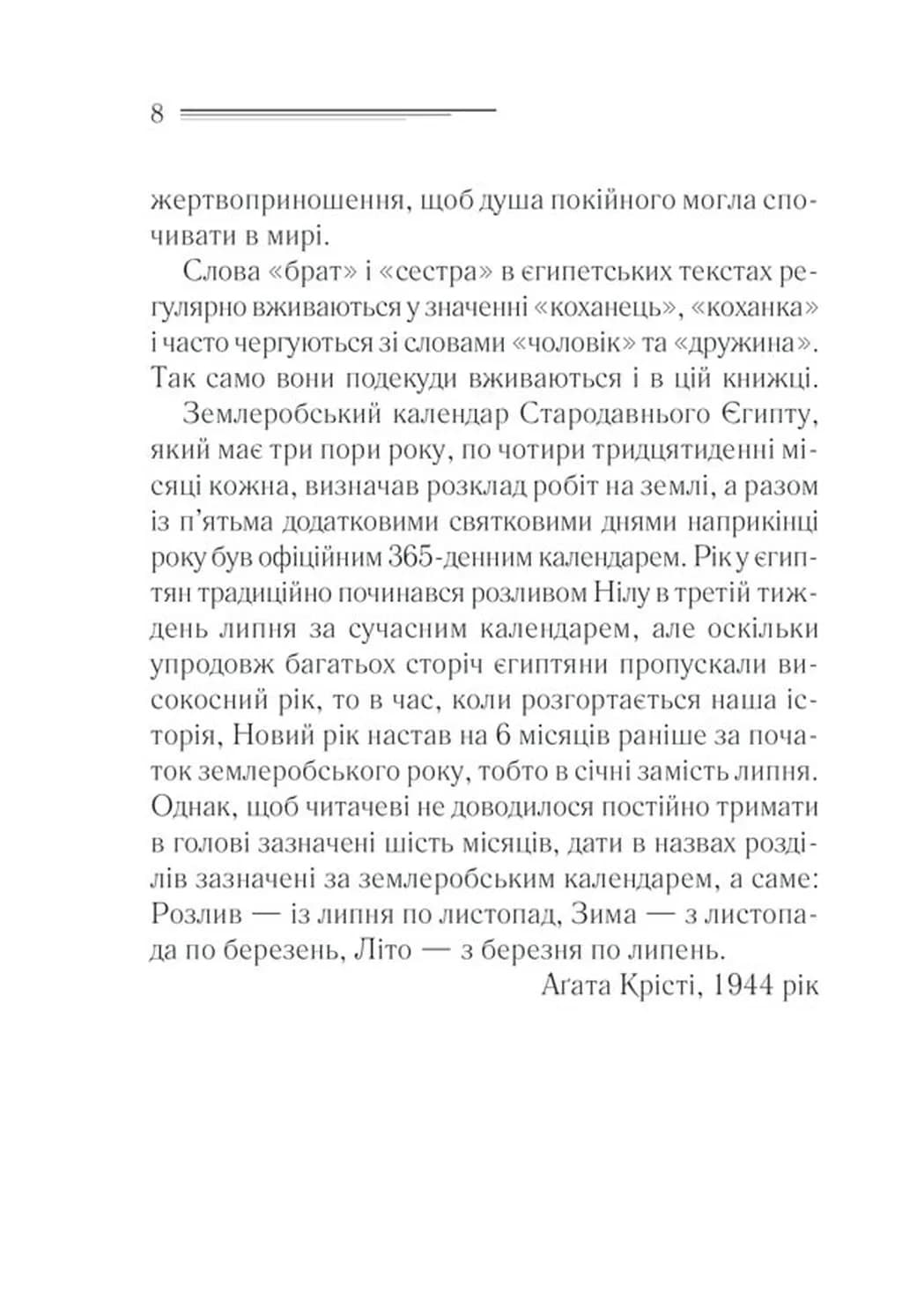 Наприкінці приходить смерть — мініатюра 4