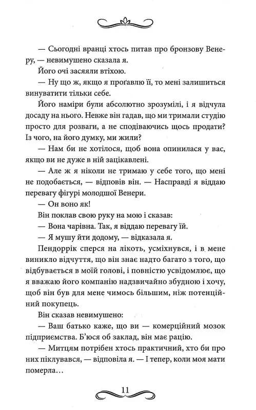 Наречена Пендорріка — мініатюра 8