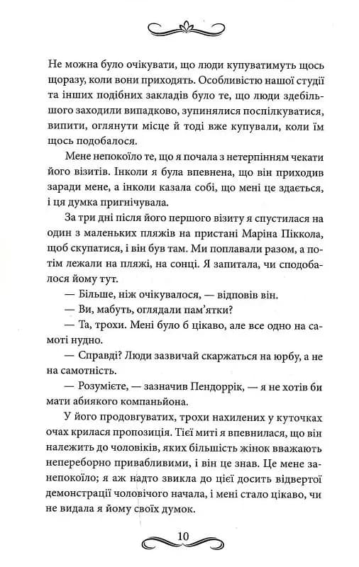 Наречена Пендорріка — мініатюра 7