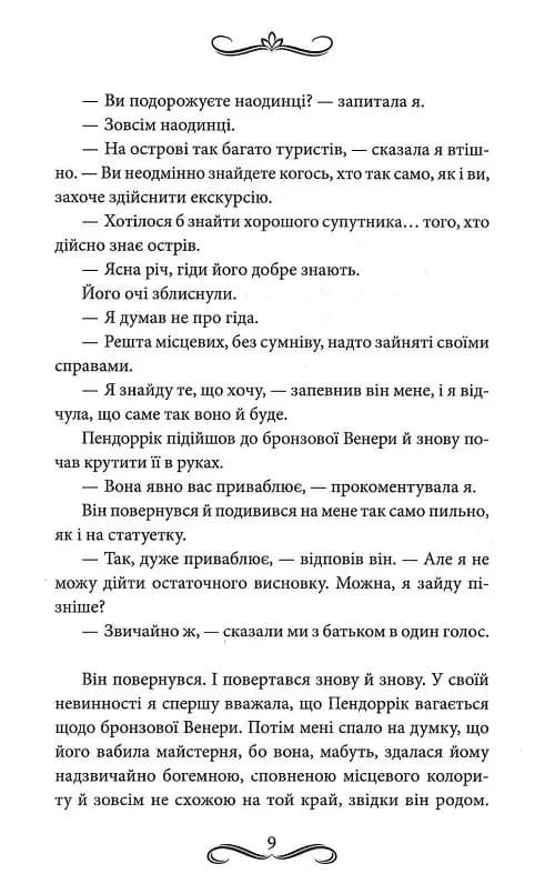 Наречена Пендорріка — мініатюра 6