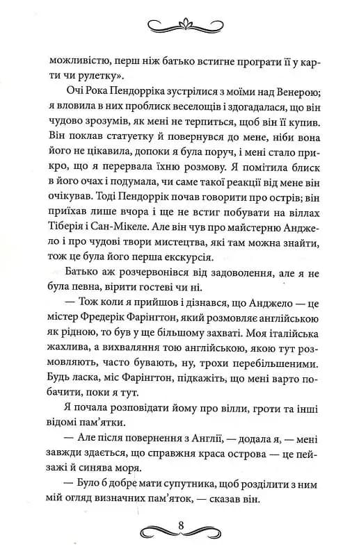 Наречена Пендорріка — мініатюра 5