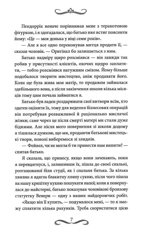 Наречена Пендорріка — мініатюра 4
