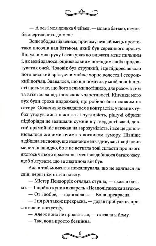 Наречена Пендорріка — мініатюра 3