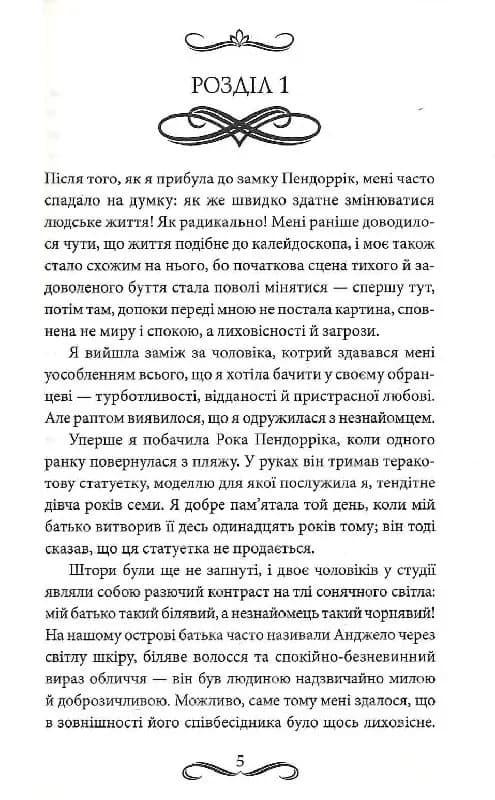 Наречена Пендорріка — мініатюра 2