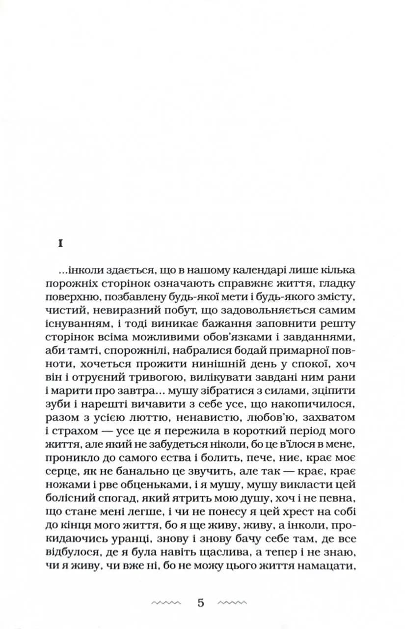 Наречена вітру — мініатюра 2