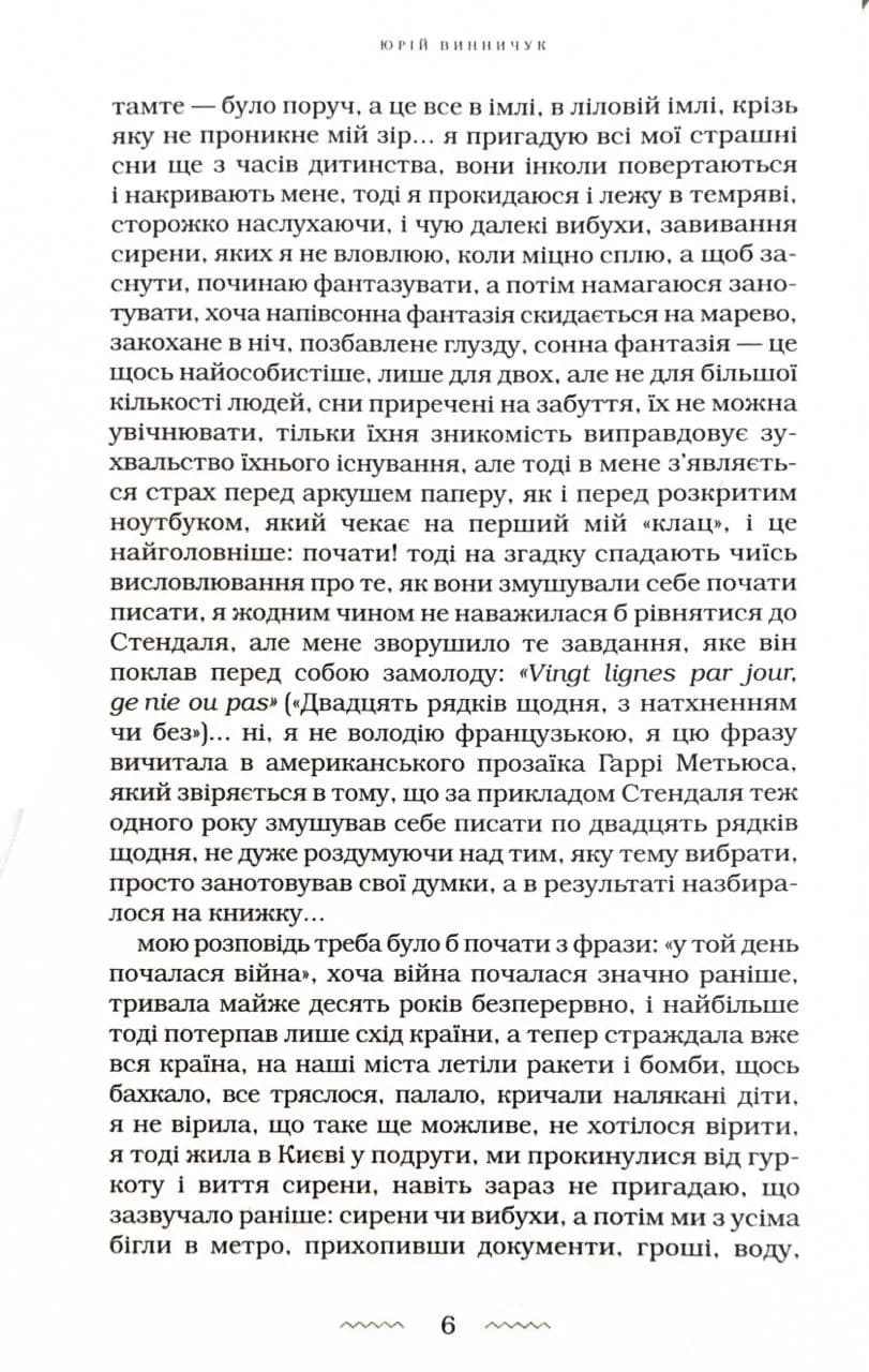 Наречена вітру — мініатюра 3