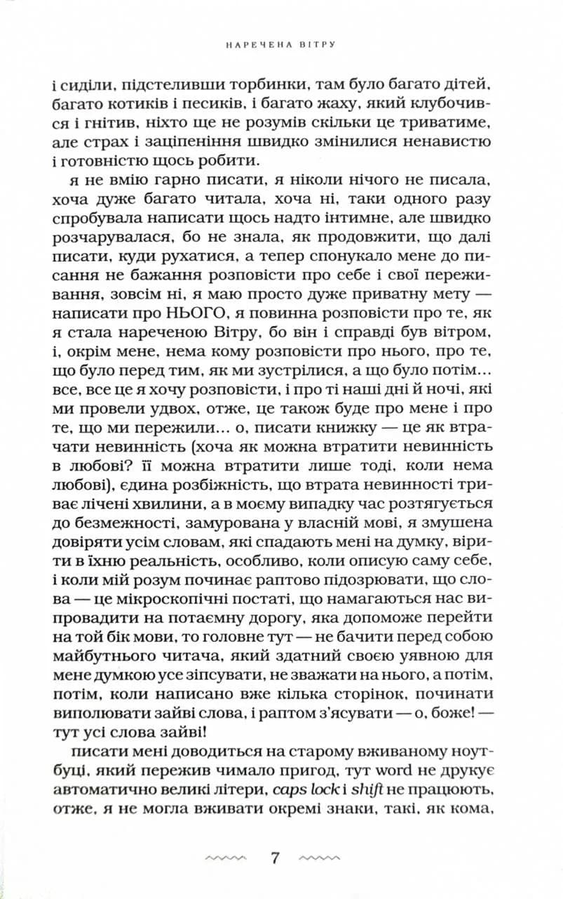 Наречена вітру — мініатюра 4