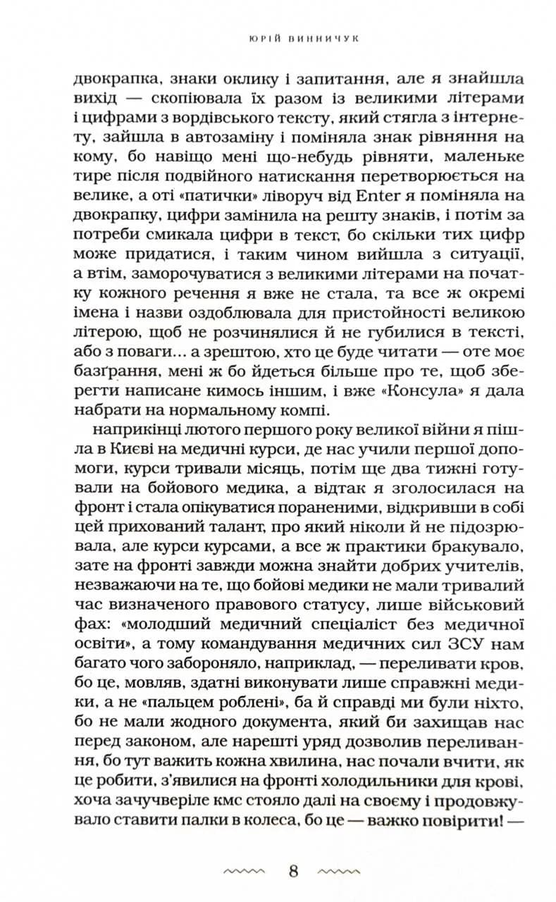 Наречена вітру — мініатюра 5